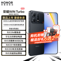 荣耀 WIN Turbo 宋妍霏同款 10000mAh青海湖电池 荣耀鸿燕信号王 新品5G电竞AI游戏手机