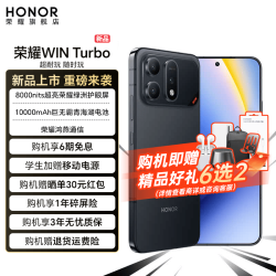 荣耀 WIN Turbo 宋妍霏同款 10000mAh青海湖电池 荣耀鸿燕信号王  新品5G电竞AI游戏手机
