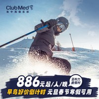 Club Med亚布力度假村3-5晚一价全包套餐