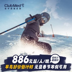 Club Med亚布力度假村3-5晚一价全包套餐