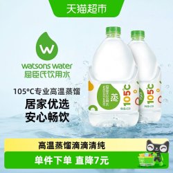 屈臣氏 高温蒸馏水饮用水4.5L*4桶整箱家用桶装水敷脸泡茶非矿泉水