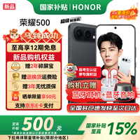 荣耀 500焕新版新品5G手机 超级标准版 2亿人像全能实况  曜石黑 12GB+512GB