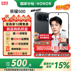 荣耀 500焕新版新品5G手机 超级标准版 2亿人像全能实况  曜石黑 12GB+512GB