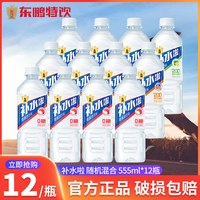 东鹏 补水啦电解质水555ml*12瓶补充水分运动健身饮料整箱批特价