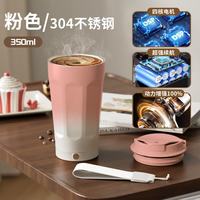 膳魔师 全自动搅拌杯 粉色 350ml 保温咖啡杯