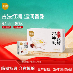 百菲酪 古法红糖水牛奶10盒（3月6日生产）