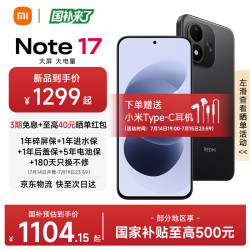 红米 Note17  7英寸超大护眼屏 8000mAh大电池 学生老人智能手机 黑色