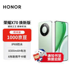 荣耀 X70 焕新版 8+256 竹韵青金标 十面抗摔 8300mAh青海湖电池 IP69防水 AI手机