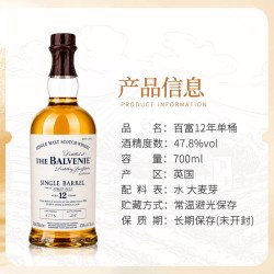 百富 Balvenie 百富 12年单桶 苏格兰单一麦芽威士忌 700ML