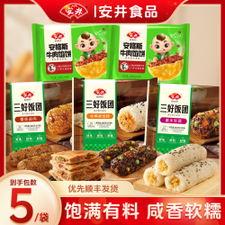 安井 新品早餐糯米饭团烧麦安格斯馅饼套餐（三袋饭团+两袋馅饼）