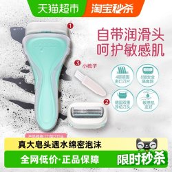 舒适 舒芙女士敏感肌大皂头剃毛刀刮毛刀脱毛1刀架2刀头