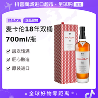 麦卡伦 双桶 威士忌 700ml 单瓶装