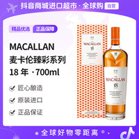 麦卡伦 臻彩系列18年单一麦芽威士忌700ml 有盒