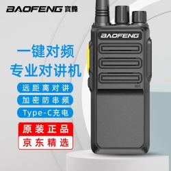 宝锋 AD-1904D专业对讲机大功率远距离一键对频商用民用酒店工地户外无线手持电台对讲器
