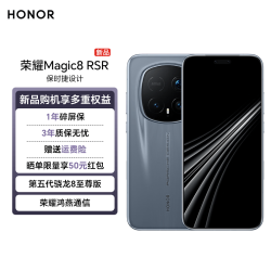 荣耀 Magic8 RSR 保时捷设计 5G手机 2亿超夜神长焦 第五代骁龙8至尊版 荣耀鸿燕通信 板岩灰