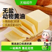 88VIP：大希地 动物黄油 200g