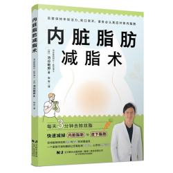 内脏脂肪减脂术 减重 京东减重