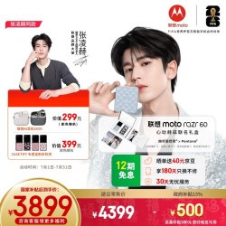 摩托罗拉 联想moto razr 60第六代折叠屏 60万次折叠认证 超大外屏 折叠屏手