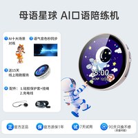 母语星球 AI口语陪练机 单词机英语启蒙学习机英语学习神器听力学习机