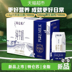 特仑苏 纯牛奶全脂灭菌乳利乐钻200mL*10包