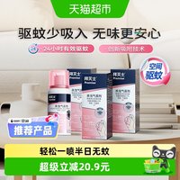 88VIP：Premise 驱蚊气雾剂36ml*3灭蚊定量蚊香液驱蚊液强力驱蚊水