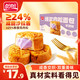 盼盼 芋泥味爆浆肉松面包 420g/箱