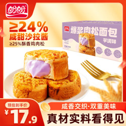 盼盼 芋泥味爆浆肉松面包 420g/箱