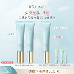 彩棠 妆前乳40g*2 赠同款妆前乳40g+20g*2+10g