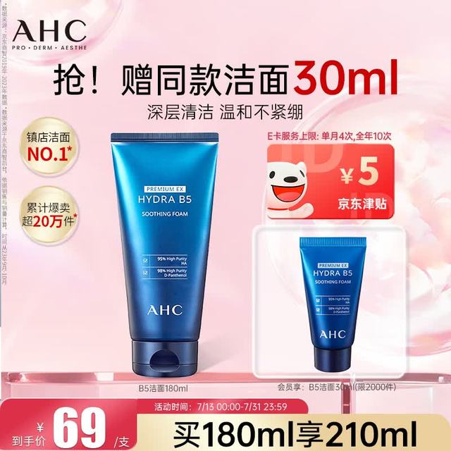 PLUS会员：AHC 敏肌可用 洗面奶  180ml 赠30ml