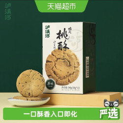 泸溪河 功夫桃酥原味 240g 盒装
