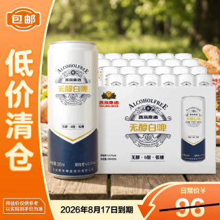 燕京啤酒 无醇白啤 低度啤酒 330ml*24听  整箱装