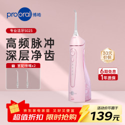 博皓 冲牙器便携式洗牙机家用电动冲洗器清牙垢神器正畸实用礼物 晨曦粉 |200ml水箱