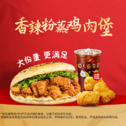 肯德基香辣粉蒸鸡肉堡2件套