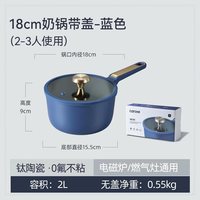 卡罗特 钛陶瓷不粘 2L 奶锅