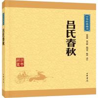 中华书局 吕氏春秋 中华经典藏书丛书升级版 图书