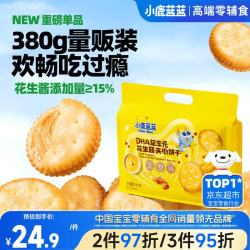 小鹿蓝蓝 热门商品DHA益生元花生酱夹心饼干宝宝儿童零食下午茶饼干/380g