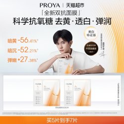 珀莱雅 双抗精华面膜特证版紧致抗氧化提亮修红女
