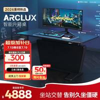 Ergonor 保友ARCLUX智能升降桌 坐站交替电动升降桌 电竞电脑桌办公书桌子