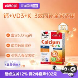 双心 vk维生素d3三合一中老年补钙片