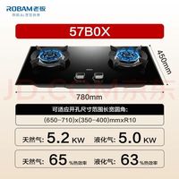 老板 57B0X 燃气灶双灶 大火力猛火灶 天然气12T