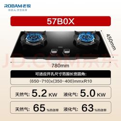 老板 57B0X 燃气灶双灶 大火力猛火灶 天然气12T