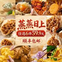 蒸蒸日上 韭菜盒子烧麦小笼包馒头组合装学生面点速食组合装