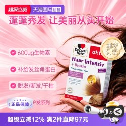 双心 德国双心护发氨基酸生物素胶囊口服养发脱发修护干枯毛躁