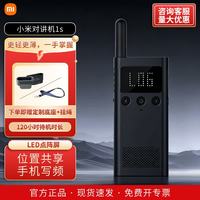 小米 MI）对讲机1S  长续航民用大功率轻薄迷你无线远距离位置共享FM调频户外自驾游通话