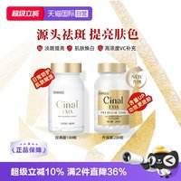 盐野义 日本进口盐野义Cinal美白丸180晒后修复祛斑