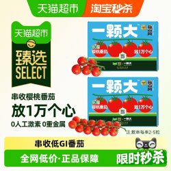 一颗大 臻选番茄精品礼盒装酸甜爆汁基地直发