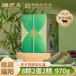 诸老大 联名 粽子礼盒 丰子恺联名礼盒8粽2蛋2糕970g