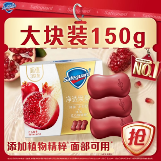 舒肤佳 排浊香皂全新加量装红石榴 150g*3+拍2赠2小时家政