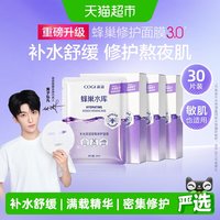 88VIP：高姿 蜂巢水库面膜30片装女熬夜修护虾青素正品补水保湿