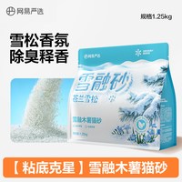 网易严选 网易4合1混合猫砂2.5kg*8包